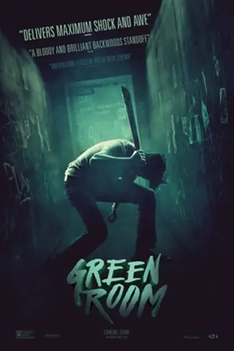 Зелёная комната (2015)