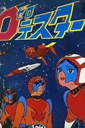 Zero Tester (1973)