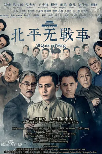 All Quiet in Peking (2014)