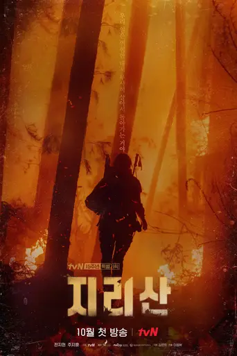 Чирисан (сериал) (2021)