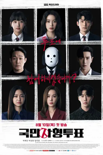 The Killing Vote (2023)
