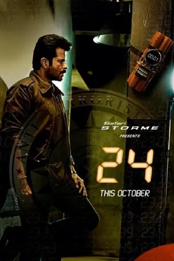 24 часа (2013)