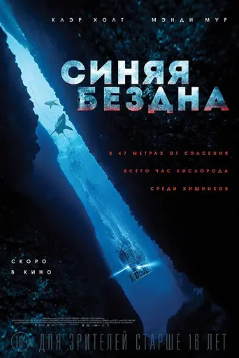 47 Meters Down (2017)