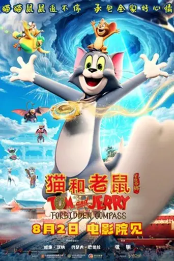 Tom and Jerry: Forbidden Compass (2025)