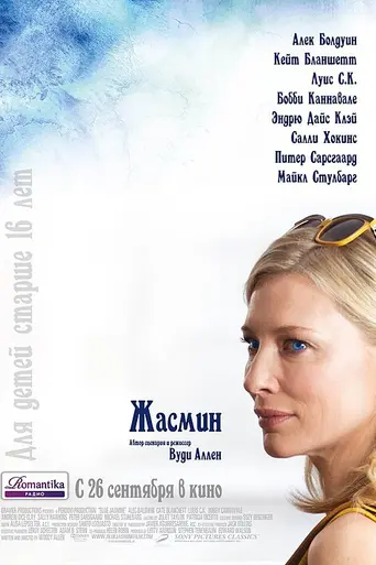 Жасмин (2013)