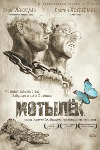 Мотылёк (1973)