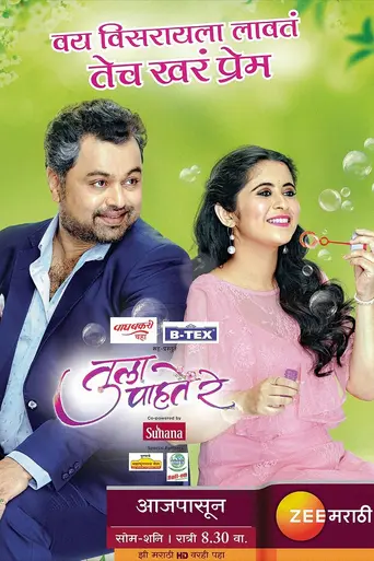 Tula Pahate Re (2018)