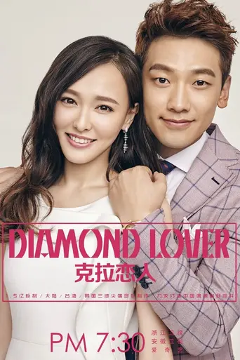 Diamond Lover (2015)
