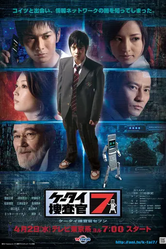 K-tai Investigator 7 (2008)
