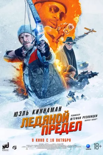 Ice Fall (2025)