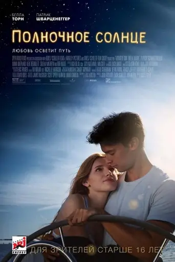 Midnight Sun (2018)