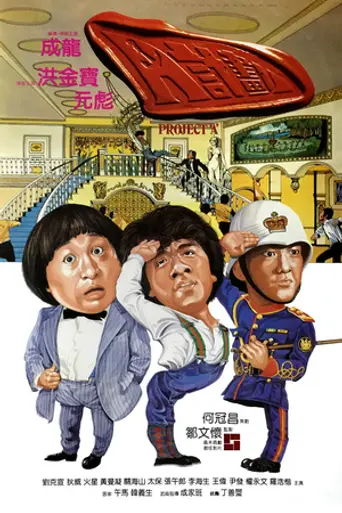 Project A (1983)