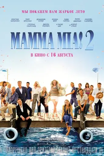 Mamma Mia! 2 (2018)
