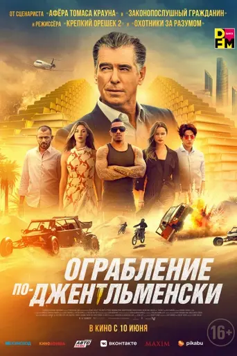 Изгои (2021)