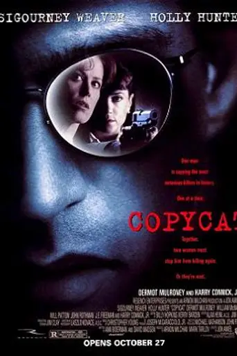Имитатор (1995)