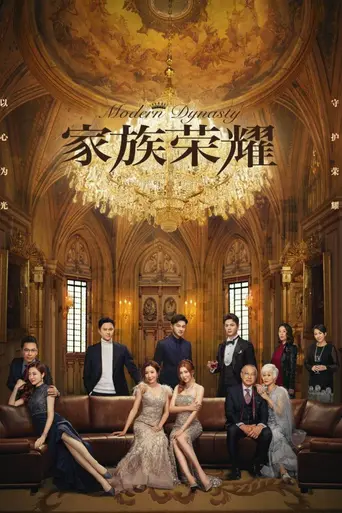 Modern Dynasty (2022)