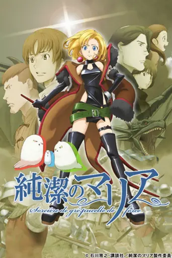Maria the Virgin Witch (2015)