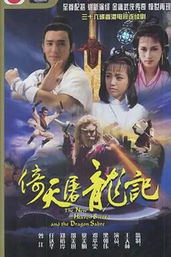 New Heavenly Sword and Dragon Sabre (1986)