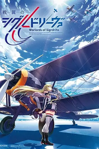 Senyoku no Sigrdrifa (2020)