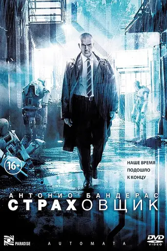 Autómata (2014)