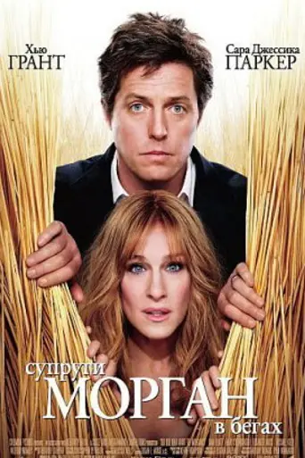 Did You Hear About the Morgans? (2009)
