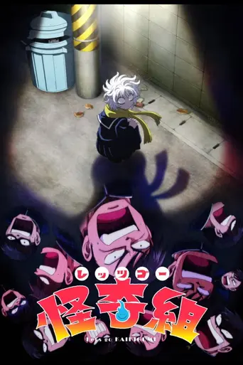 Let's Go Kaikigumi (2026)