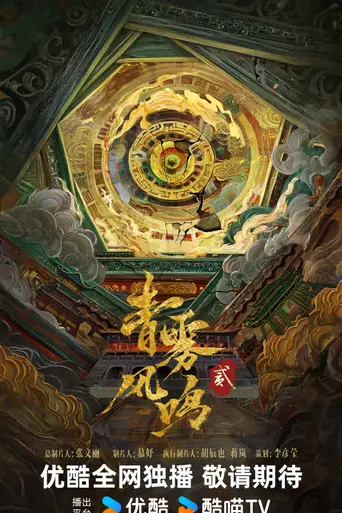 Unveil:Jadewind (2026)