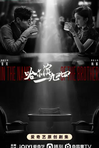 In the Name of the Brother (2024)