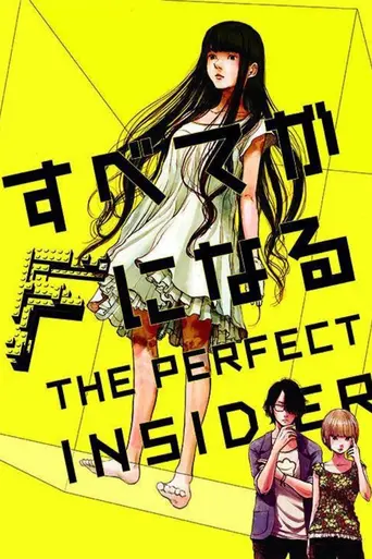 Subete ga F ni Naru (2015)