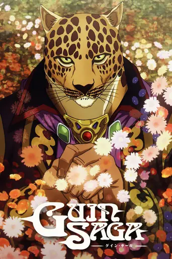 Guin Saga (2009)