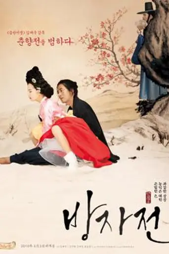 The Servant (2010)