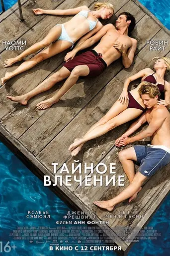 Adore (2013)