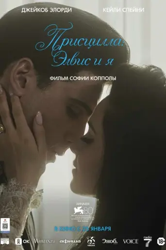 Priscilla (2023)