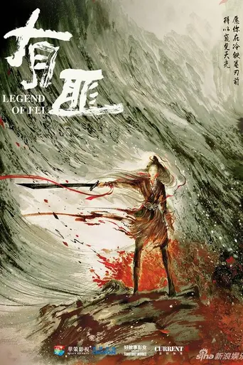 Legend of Fei (2020)