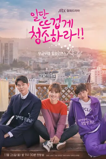 Clean with Passion for Now (2018)