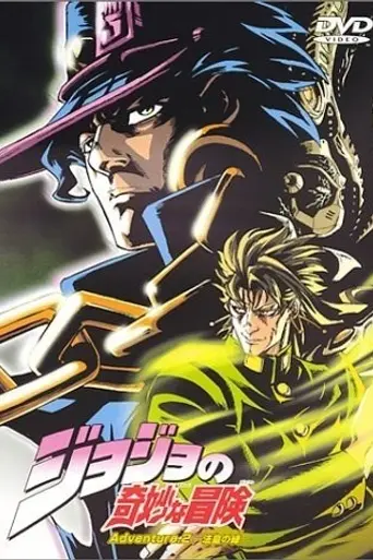 JoJo’s Bizarre Adventure (1993)
