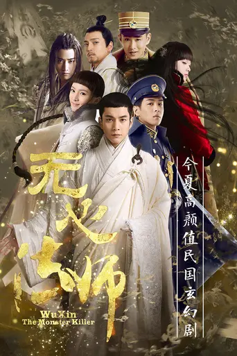 Wu Xin the Monster Killer (2015)