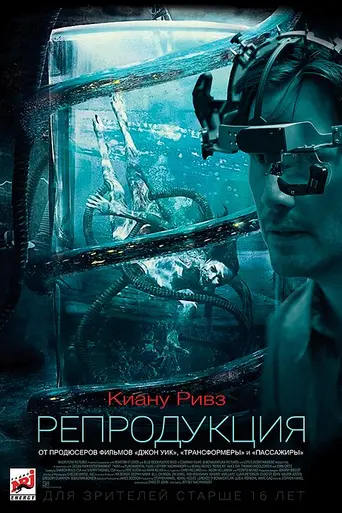 Replicas (2018)