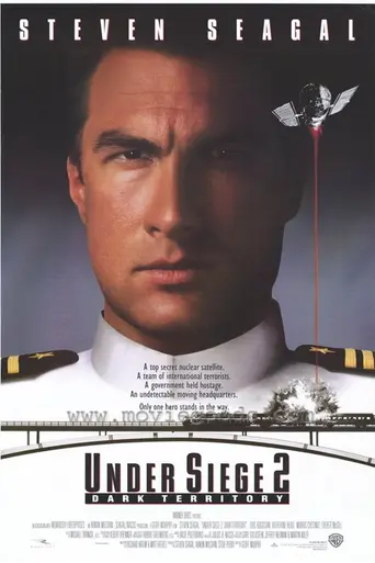 В осаде 2: Тёмная территория (1995)