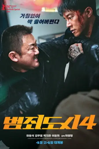 The Roundup: Punishment (2024)