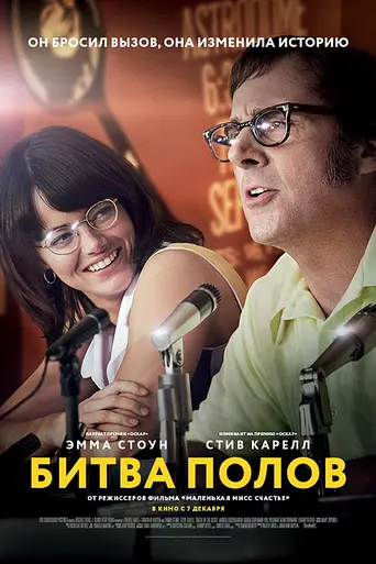 Battle of the Sexes (2017)