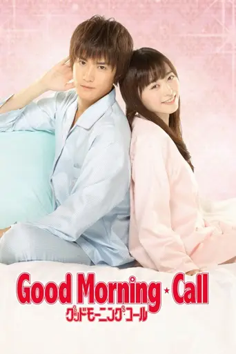 Good Morning Call (2016)