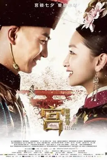 The Palace (2013)