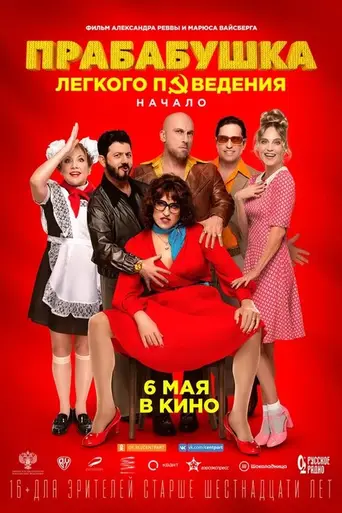 Grandma of Easy Virtue 3 (2021)