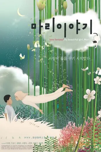 Страна фантазий (2002)