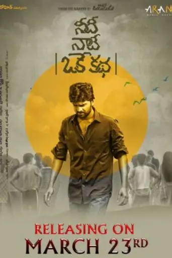 Needi Naadi Oke Katha (2018)