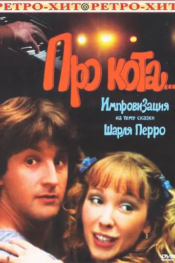 Pro kota... (1985)