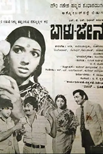 Baalu Jenu (1976)