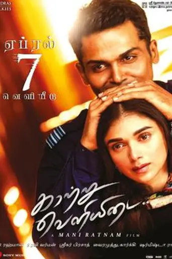 Kaatru Veliyidai (2017)