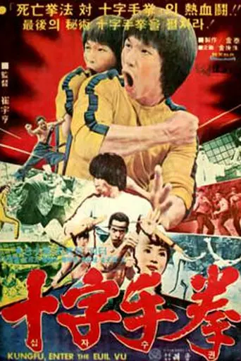 Enter the Game of Death (1978)